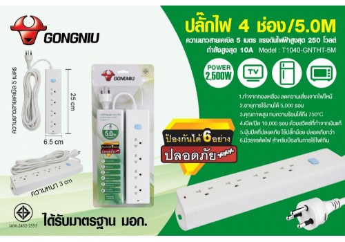 ปลั๊กไฟ 4 ช่อง/5.0M T1040-GNTHT-5M